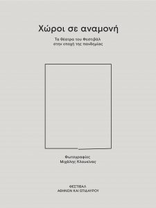 Athens_and_Epidaurus_Festival_Marking_Time@Michalis_Kloukinas-01-Cover_GR-PRESS_KIT.jpg