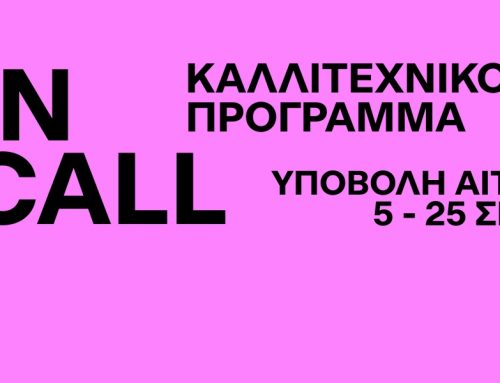 Ανοιχτή Πρόσκληση / Open Call για το καλλιτεχνικό πρόγραμμα του Φεστιβάλ Αθηνών Επιδαύρου 2026
